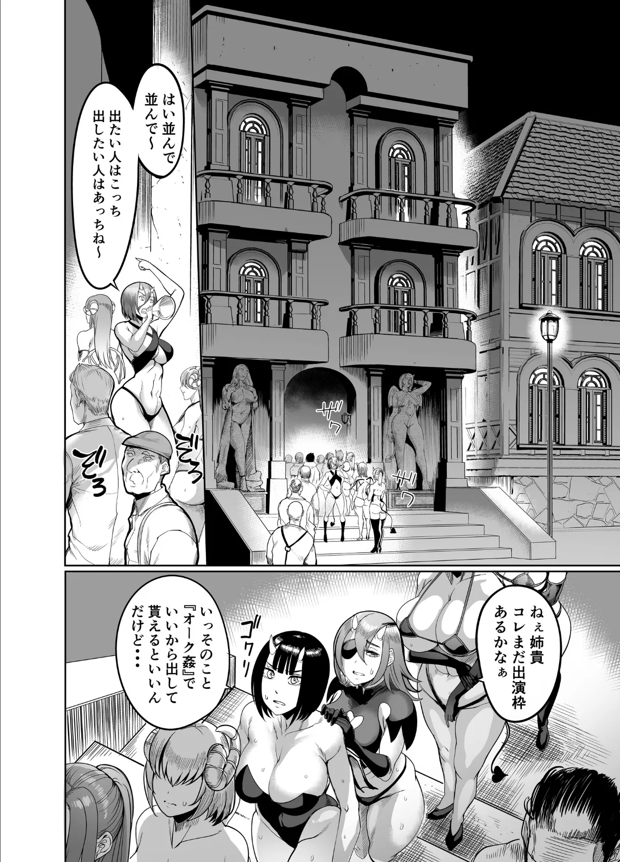 ようこそサキュバス街へ! 4巻 ドスケベえっち劇場 6ページ