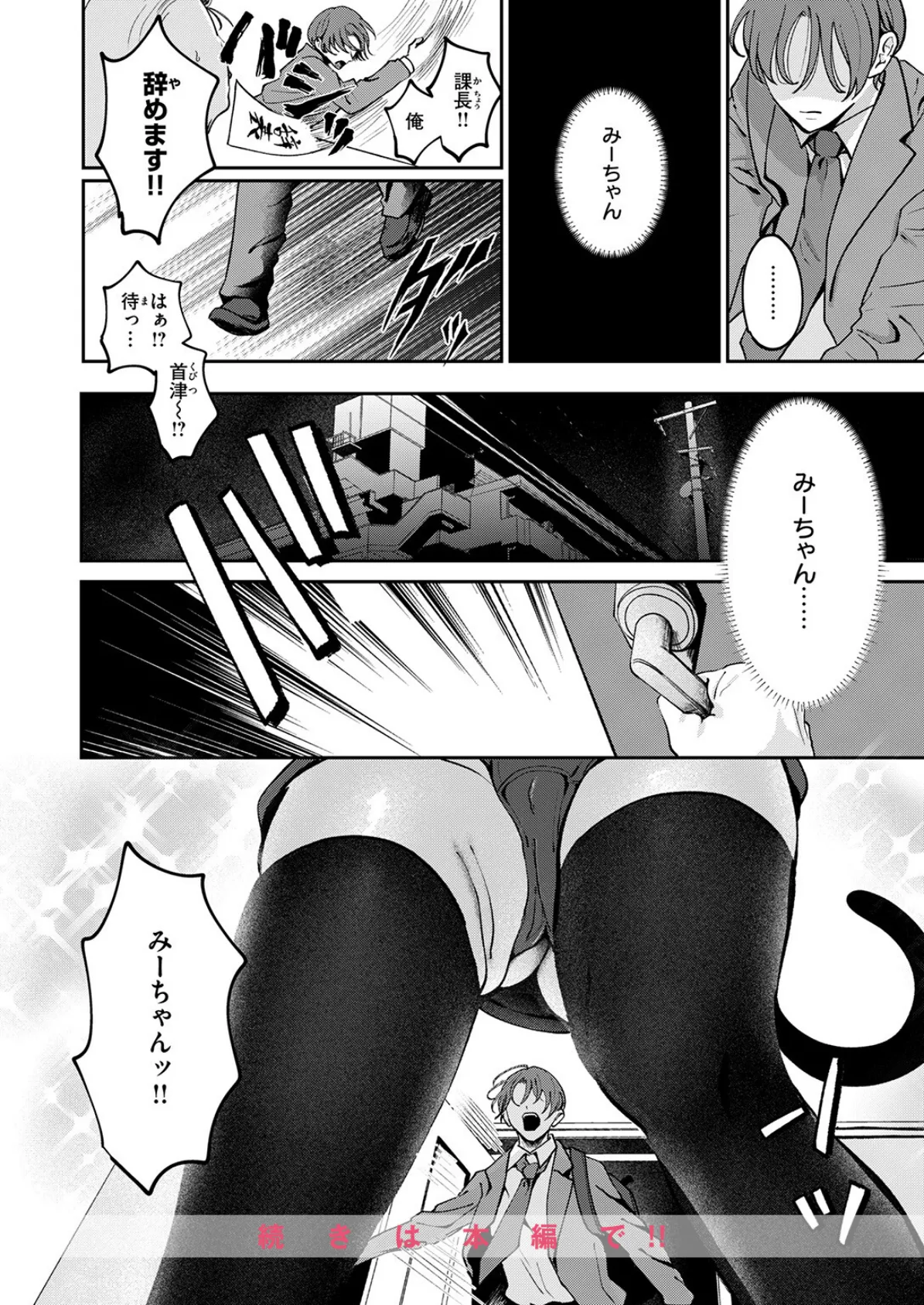 寂しかったにゃん 10ページ