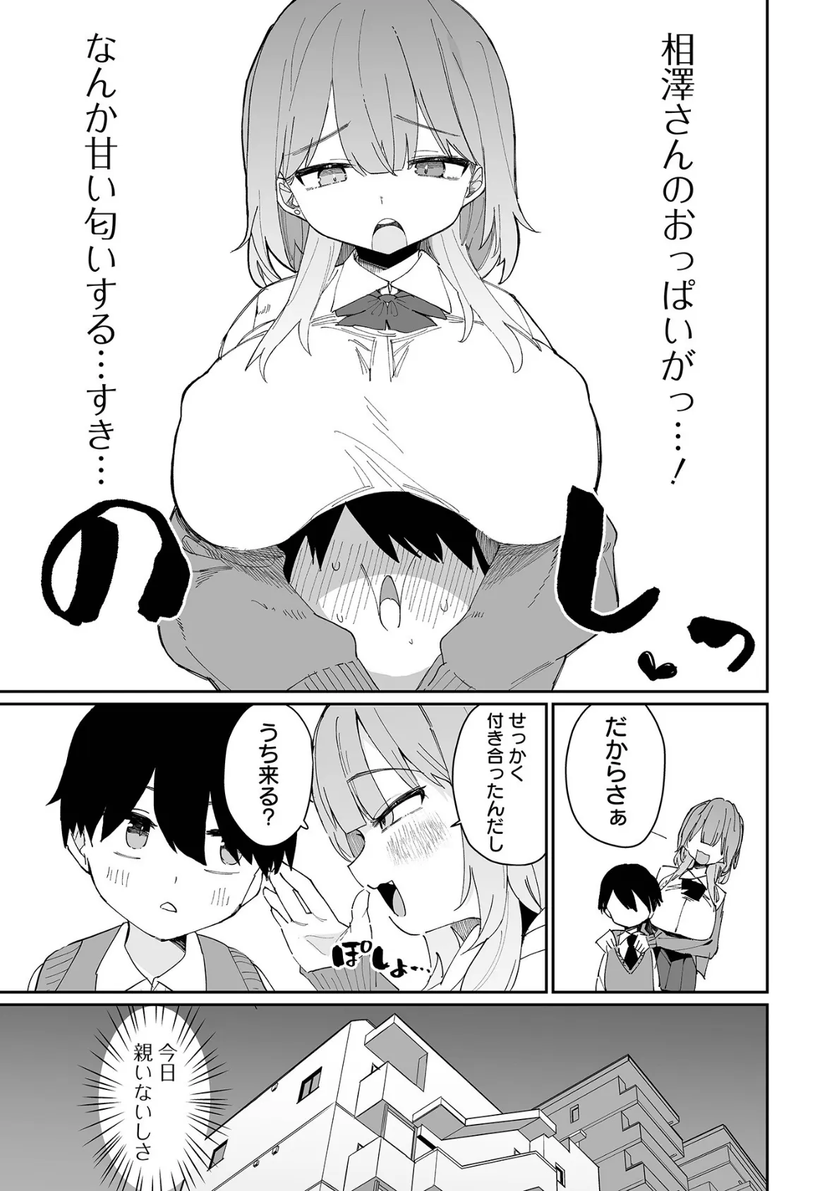 相澤さんは性欲が強い 3ページ