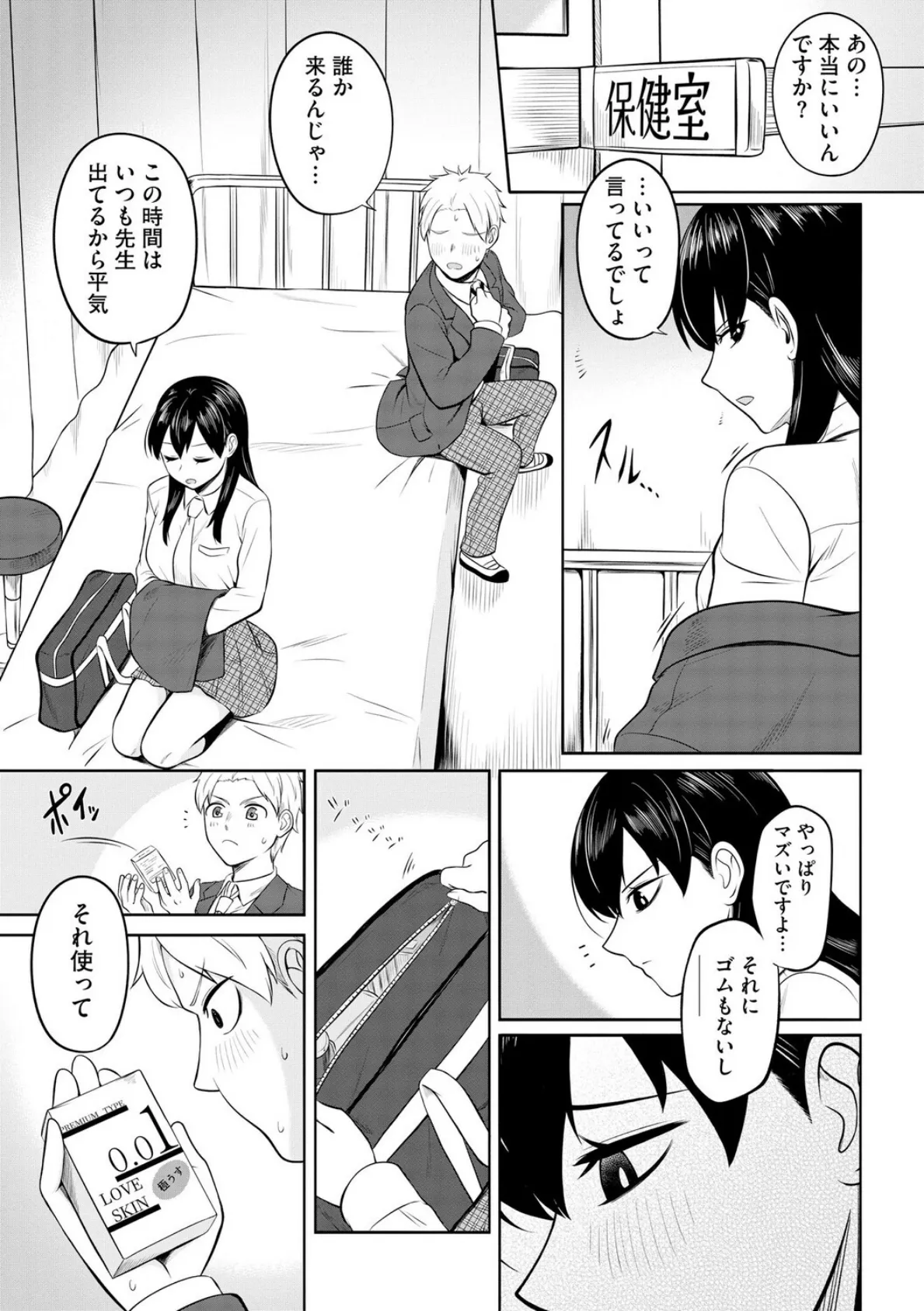 恥ずかしがり屋なカノジョたち…【第5話】 3ページ