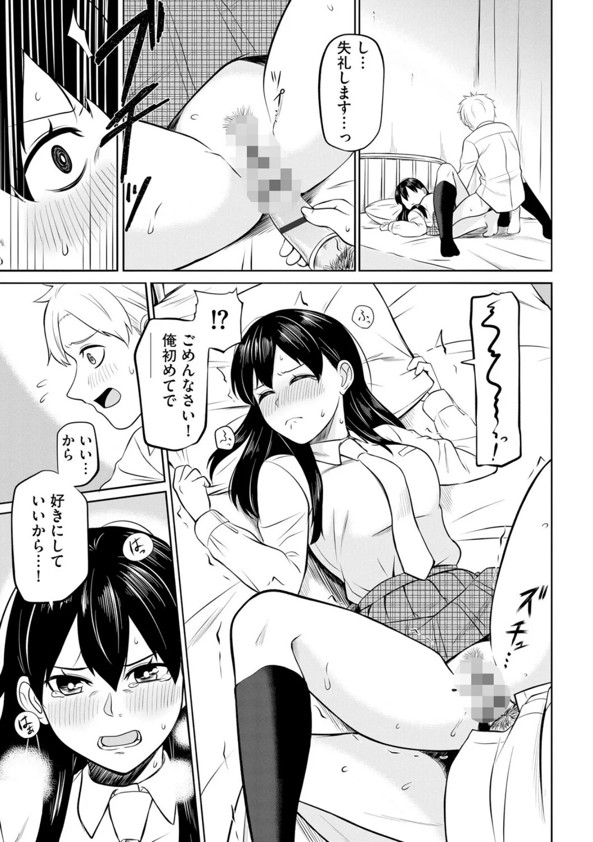 恥ずかしがり屋なカノジョたち…【第5話】 5ページ