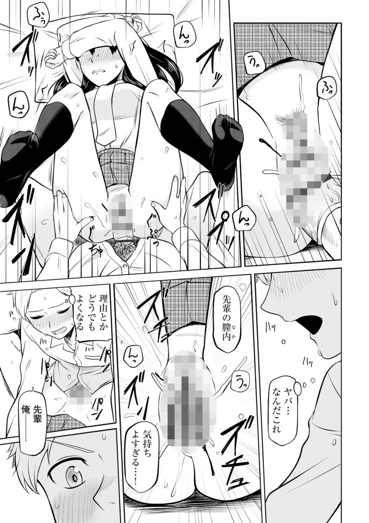 恥ずかしがり屋なカノジョたち…【第5話】 7ページ