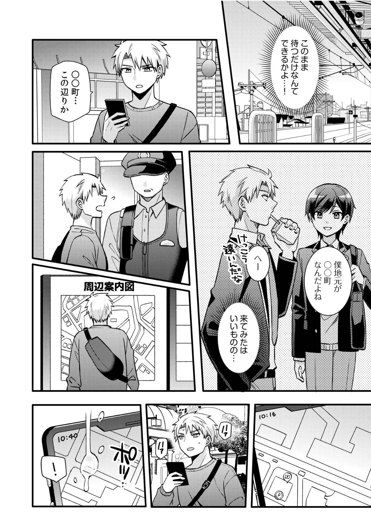 ライバル王子にはアレがない〜男装女子とのヒミツ共有セックス〜(8) 4ページ