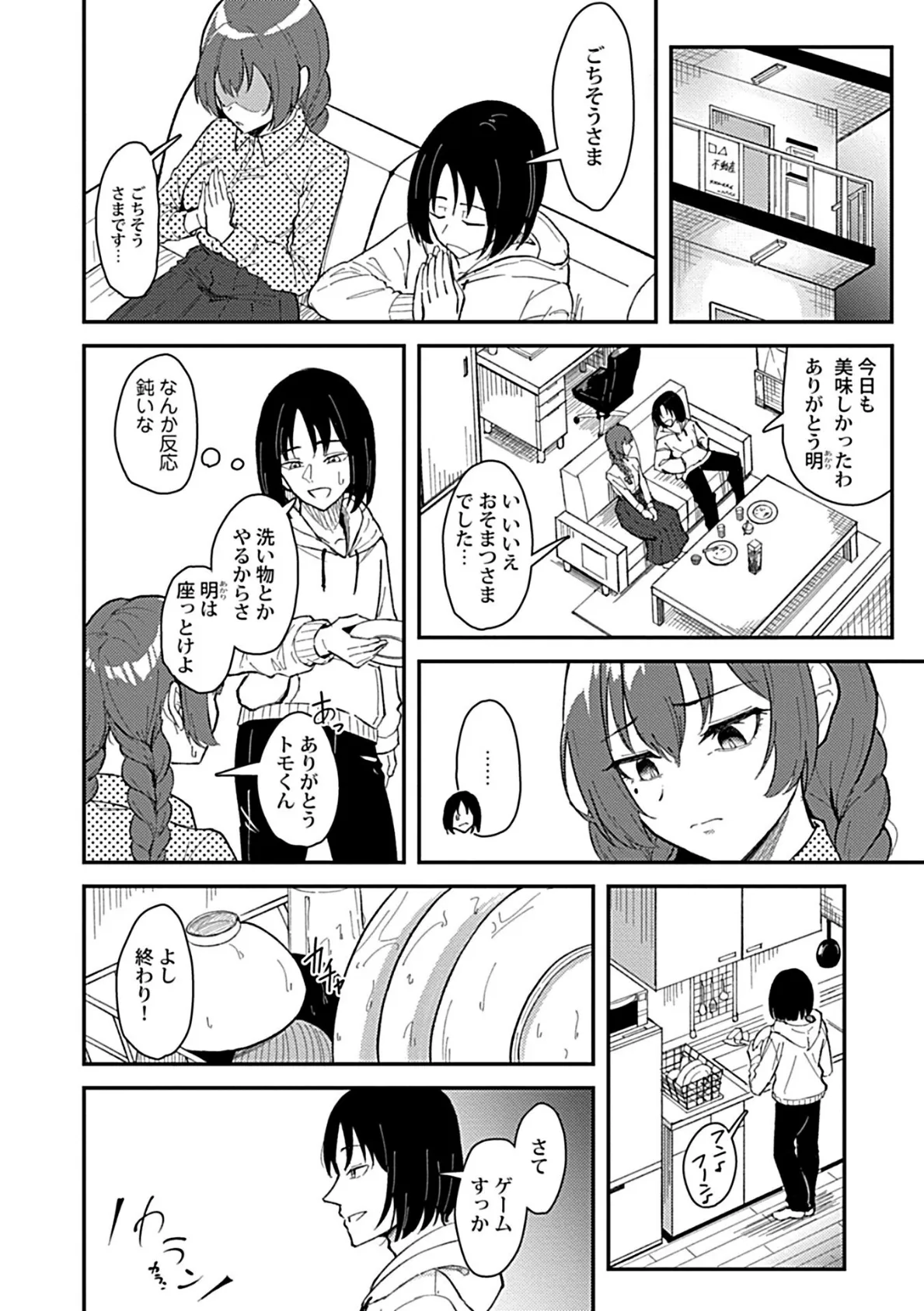おっきい幼馴染の姉妹と思わずヤッてしまった話1 6ページ