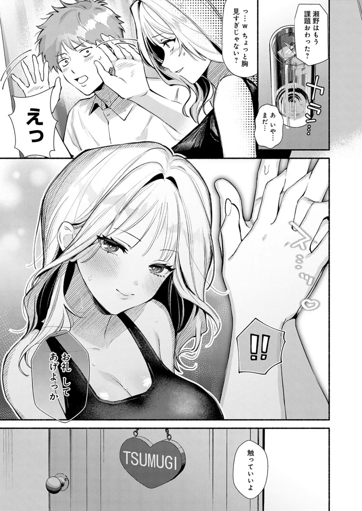 泡沫のきみ 5ページ