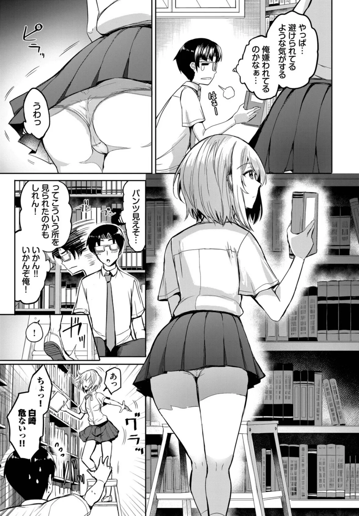 クールなあの娘は匂いフェチ!? 3ページ