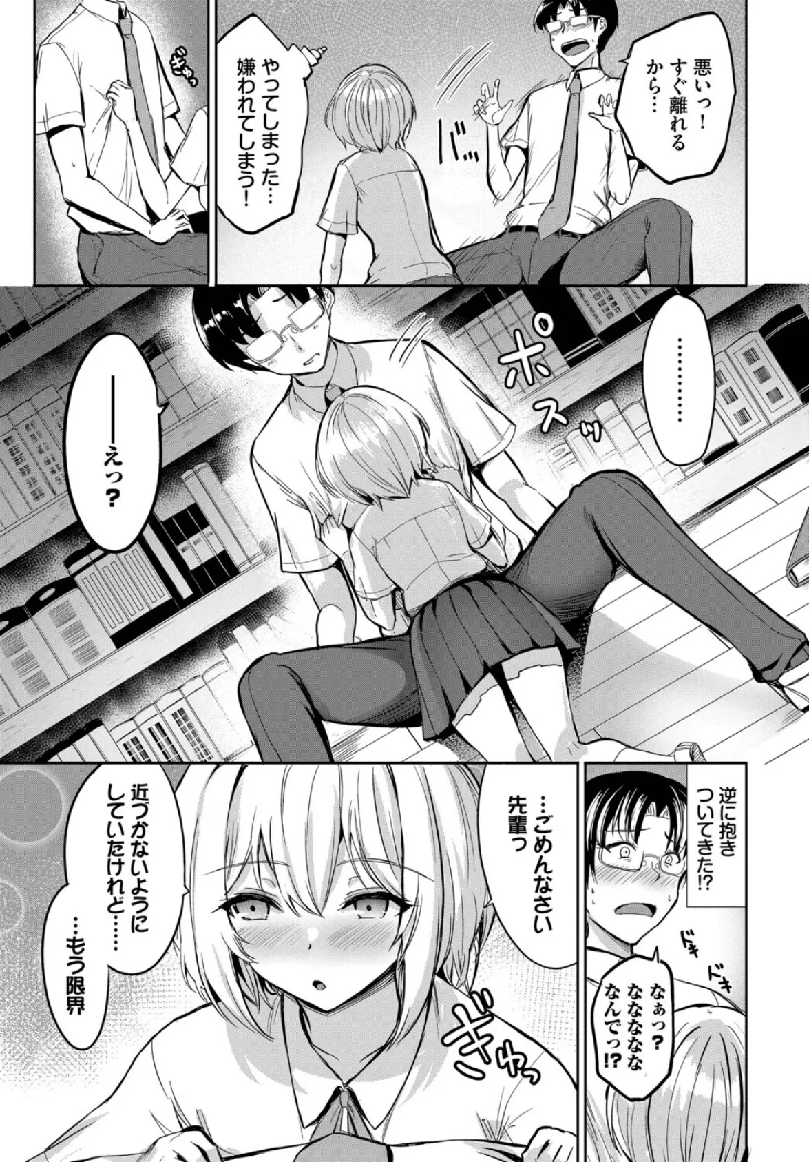 クールなあの娘は匂いフェチ!? 5ページ