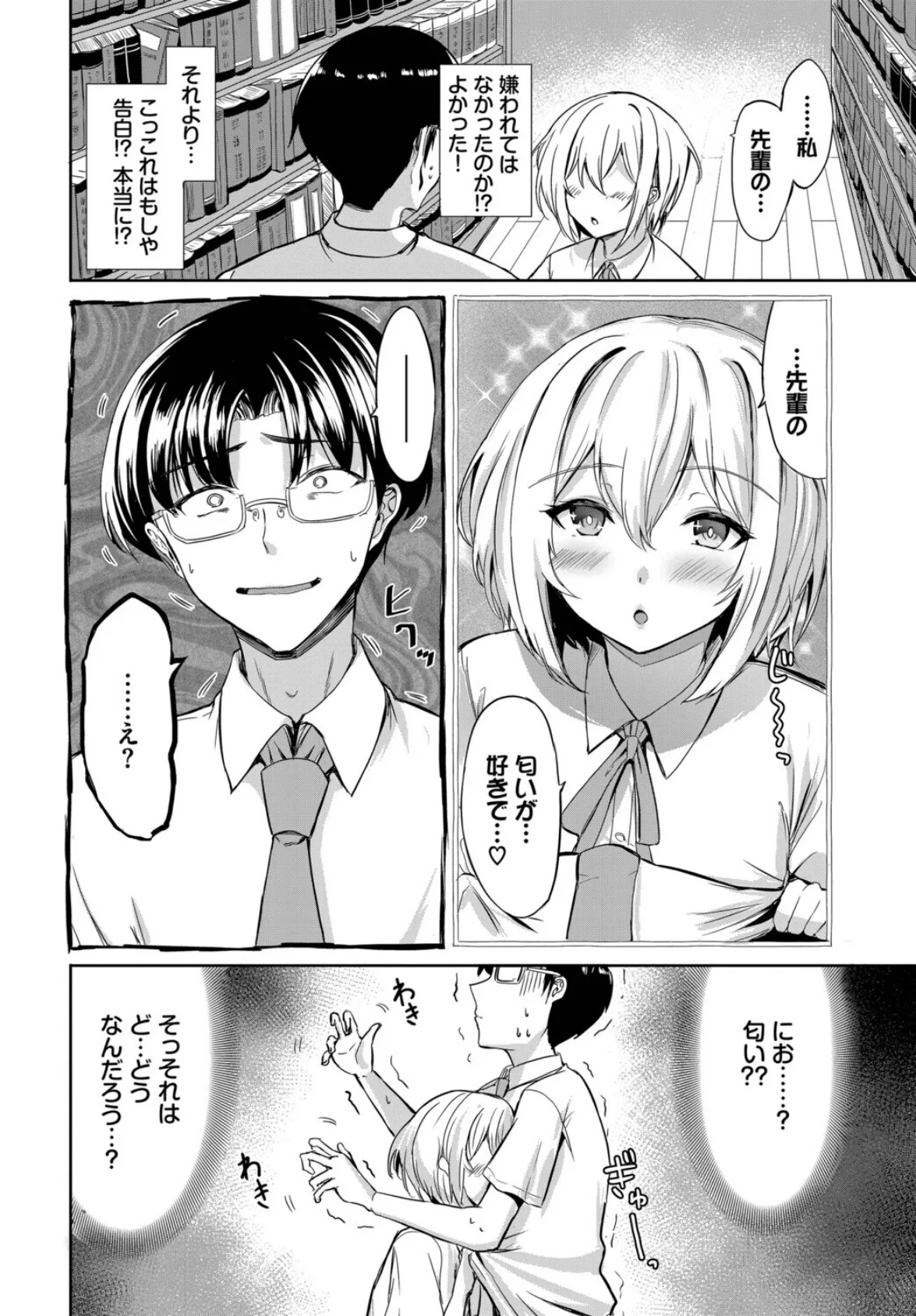 クールなあの娘は匂いフェチ!? 6ページ