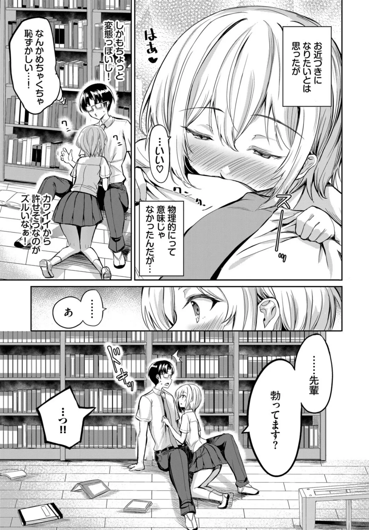 クールなあの娘は匂いフェチ!? 7ページ