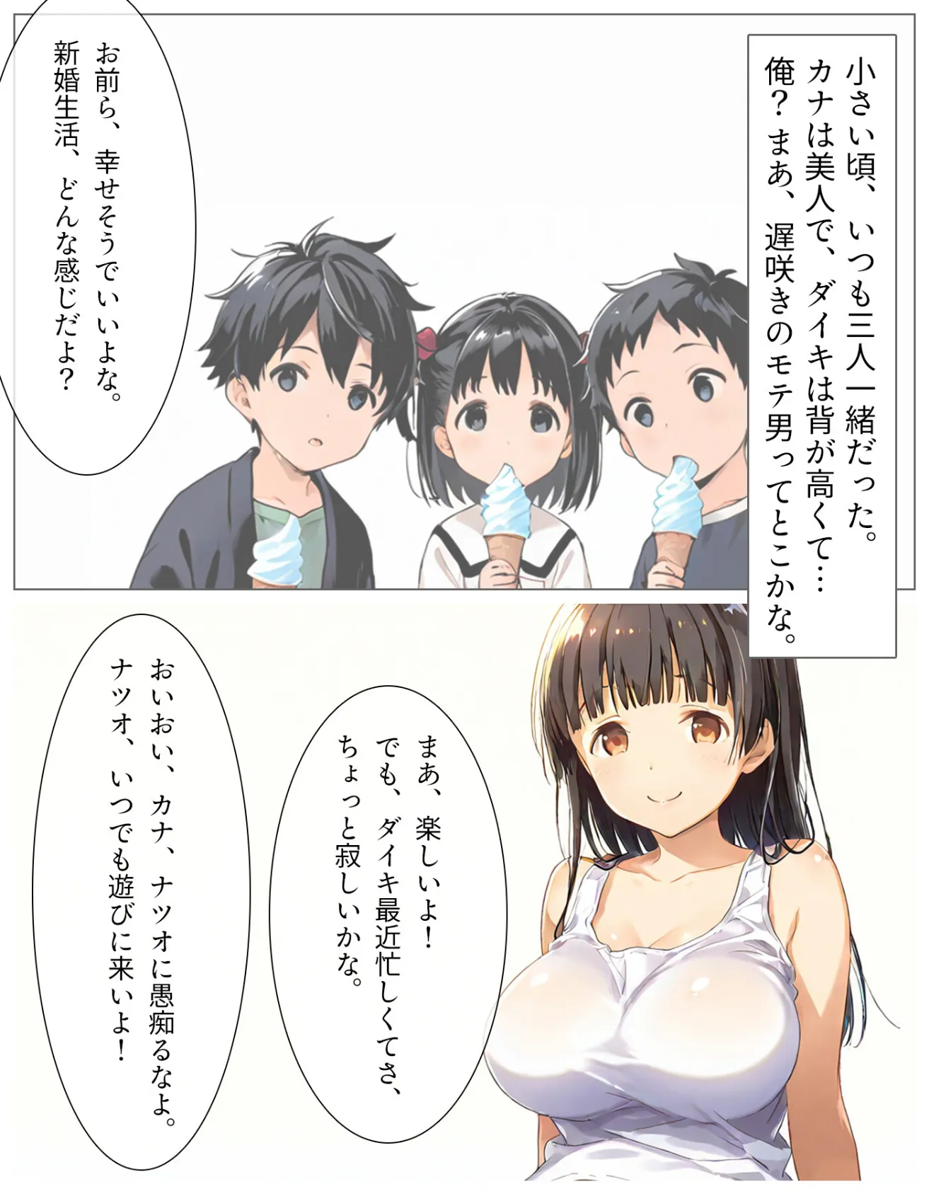 夏の吐息、禁断の肌―幼馴染と身体の境界線-単行本1巻 3ページ