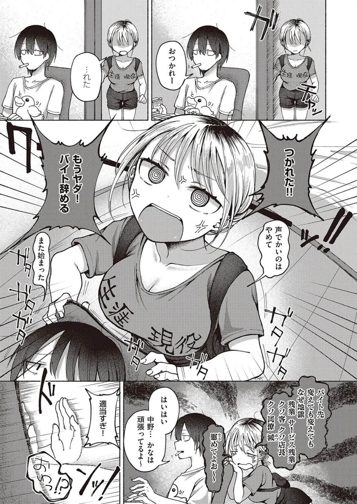 友達以上？ 5ページ