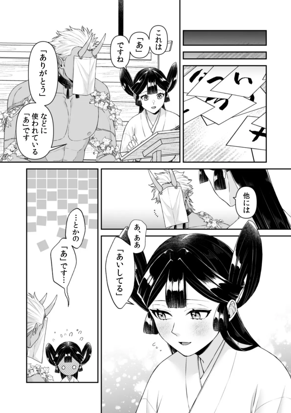 山神の花嫁〜寡黙な旦那様に溢れるほど注がれる寵愛〜【R版】(7) 4ページ