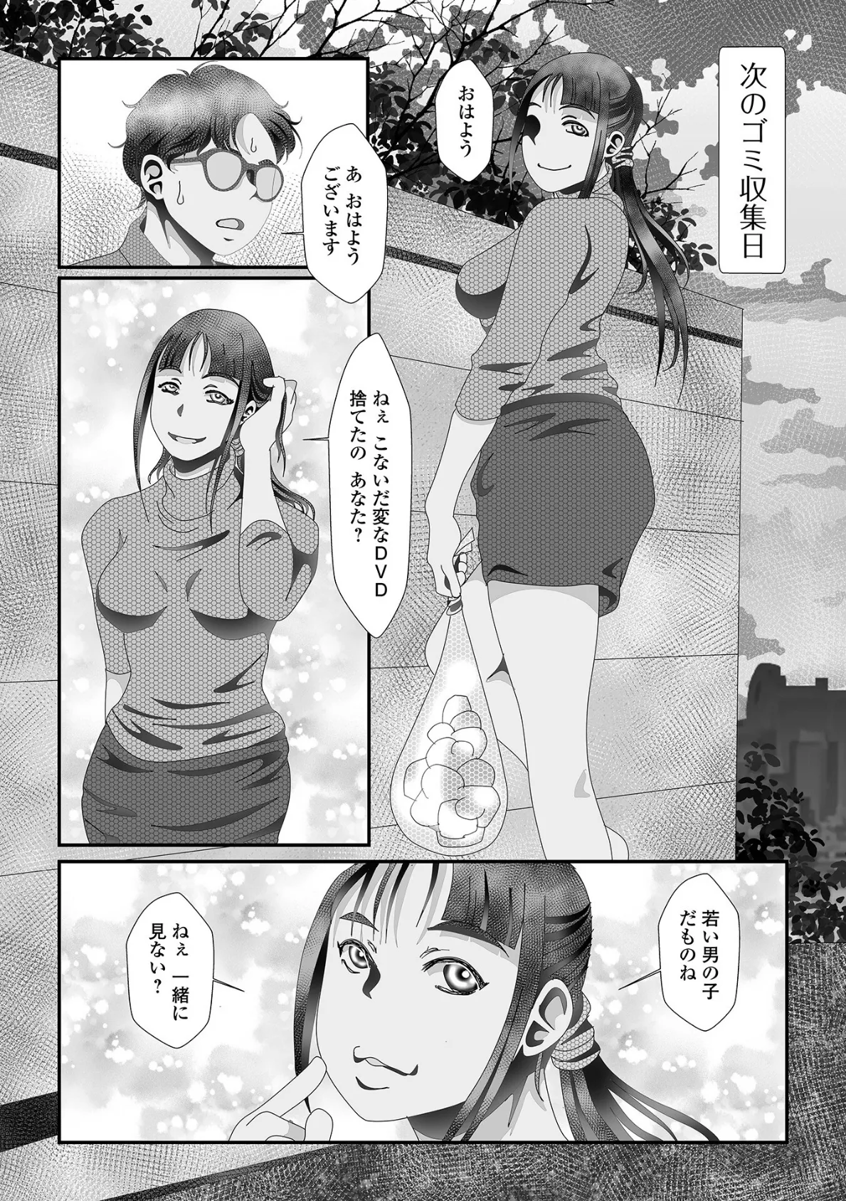 変態痴女奥様【通常版】 13ページ