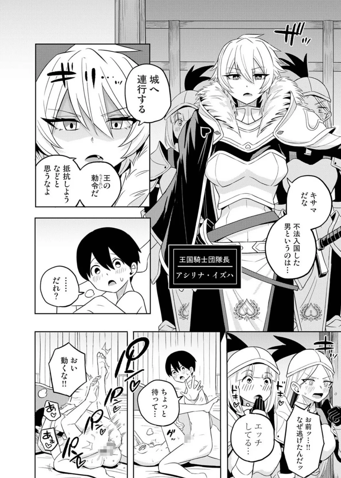 異世界チ♂ポ勇者 第3話 4ページ