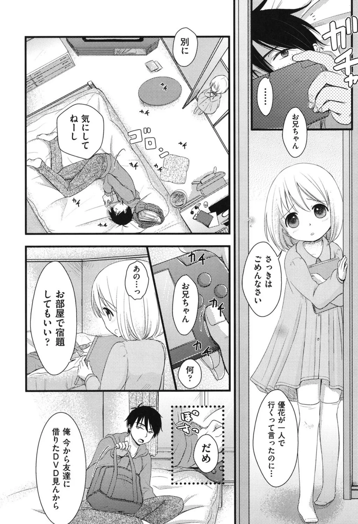 だから素直になれない 3ページ