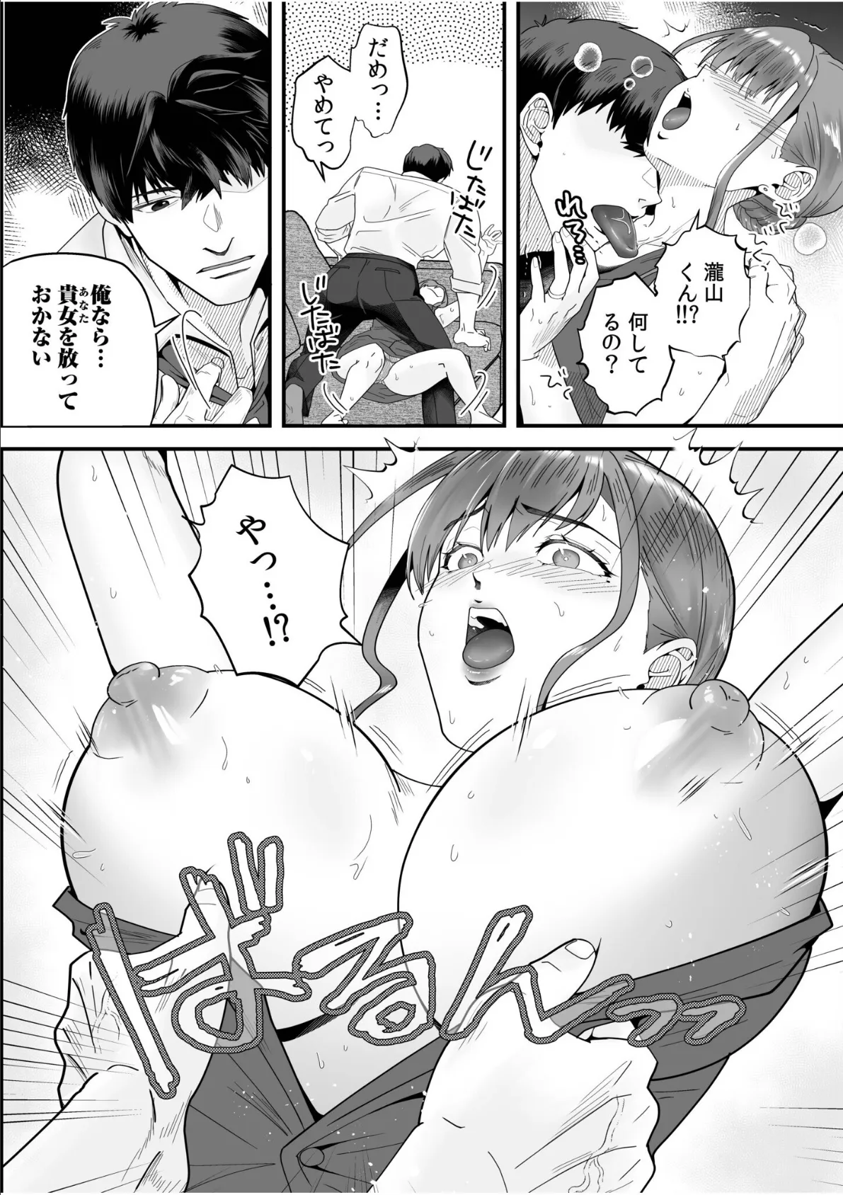 「俺なら…貴女を放っておかない」クズ夫の部下に執着セックスでイキ狂わされて≪電子単行本≫ 14ページ