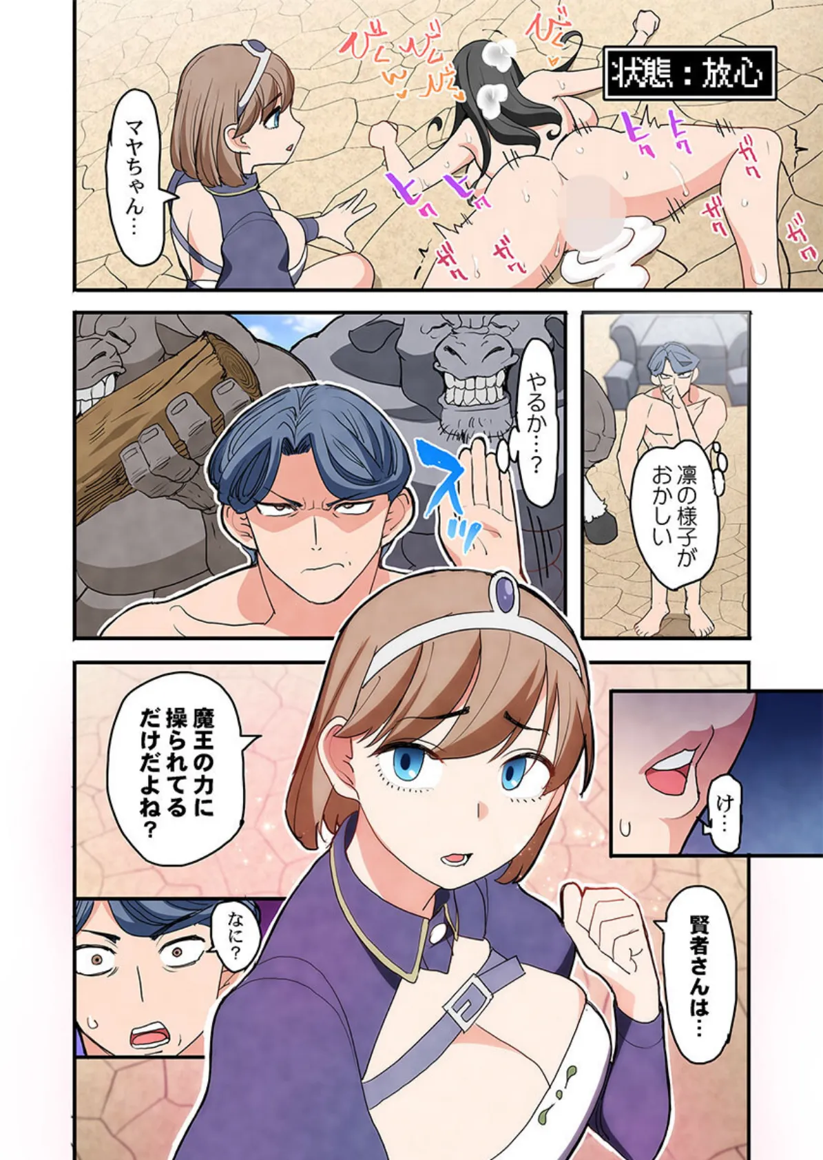 おお勇者よ、ヤられてしまうとは情けないw〜魔王を倒した世界でイキ地獄〜6 8ページ