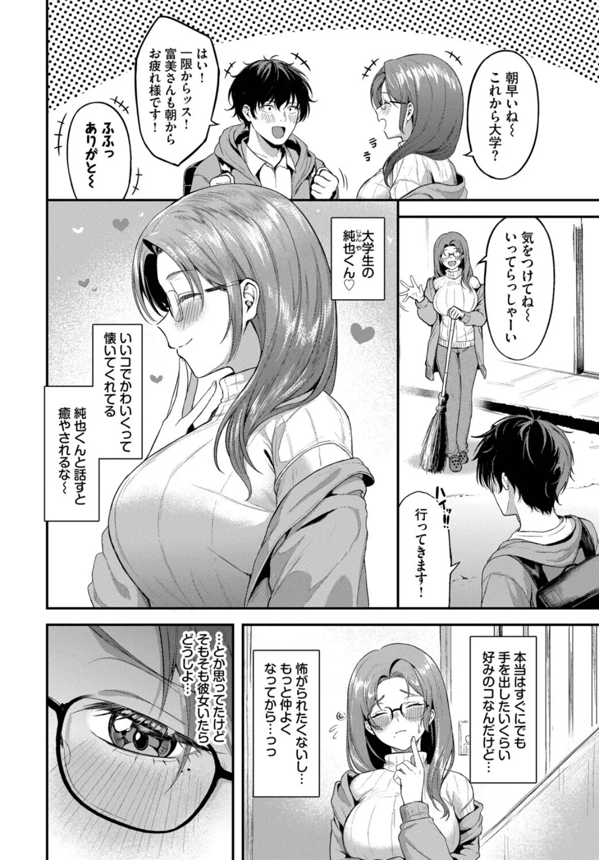 気になる入居者 2ページ