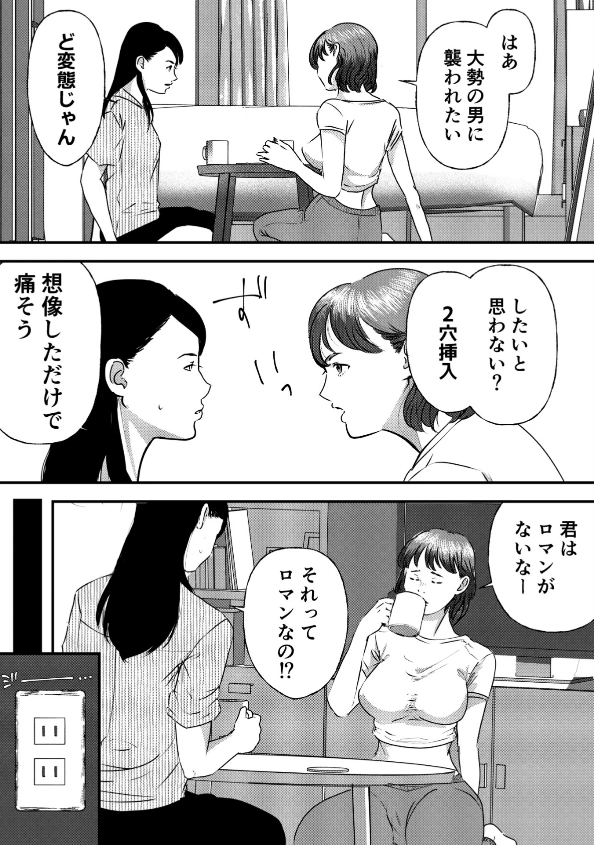 肉食女子は1人じゃ足りない！ 6ページ