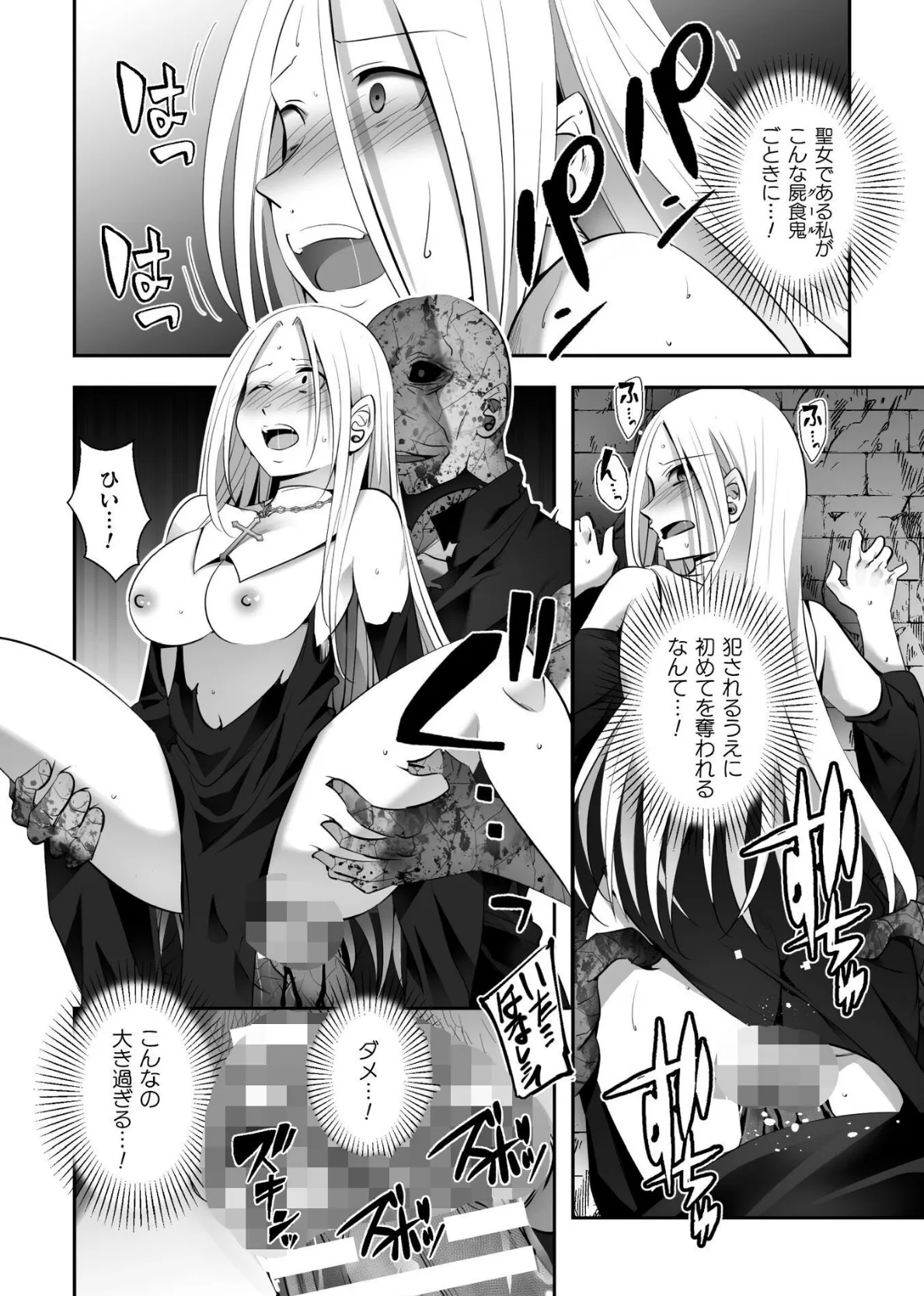 二次元コミックマガジン レズカップルチン堕ち! あんなに愛し合っていたのにオス竿ごときに敗けちゃいましたVol.2 14ページ