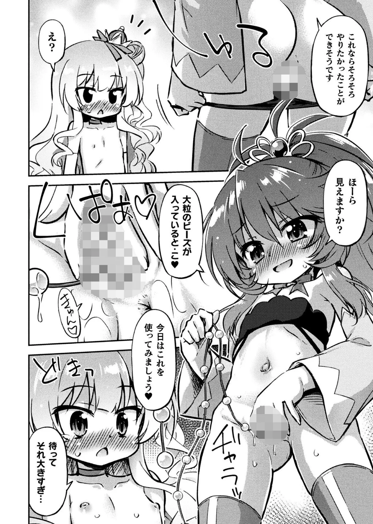 二次元コミックマガジン レズカップルチン堕ち! あんなに愛し合っていたのにオス竿ごときに敗けちゃいましたVol.2 16ページ