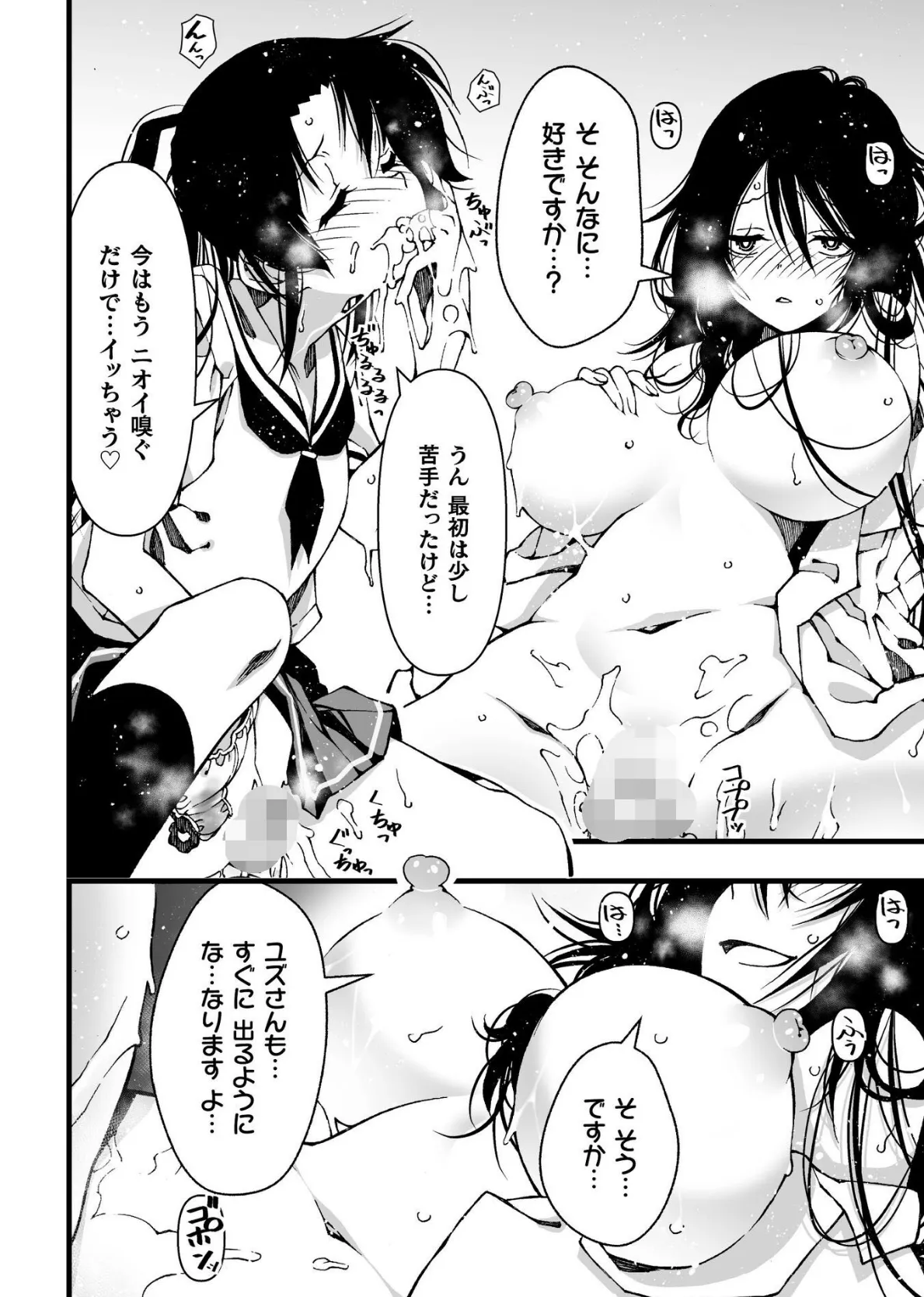 二次元コミックマガジン レズカップルチン堕ち! あんなに愛し合っていたのにオス竿ごときに敗けちゃいましたVol.2 4ページ