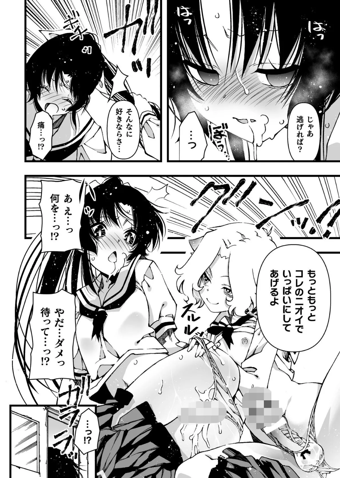 二次元コミックマガジン レズカップルチン堕ち! あんなに愛し合っていたのにオス竿ごときに敗けちゃいましたVol.2 6ページ