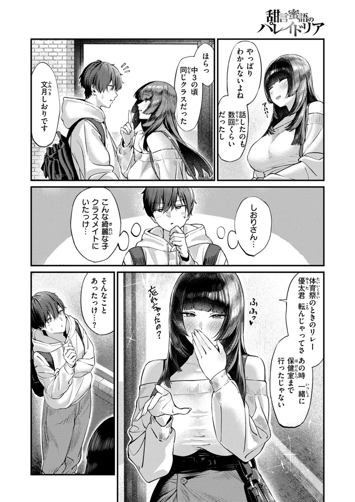 甜言蜜語のパレイドリア 6ページ