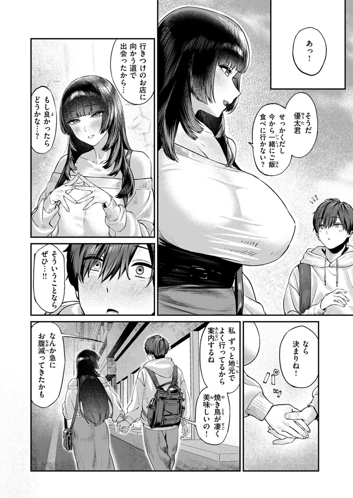 甜言蜜語のパレイドリア 8ページ