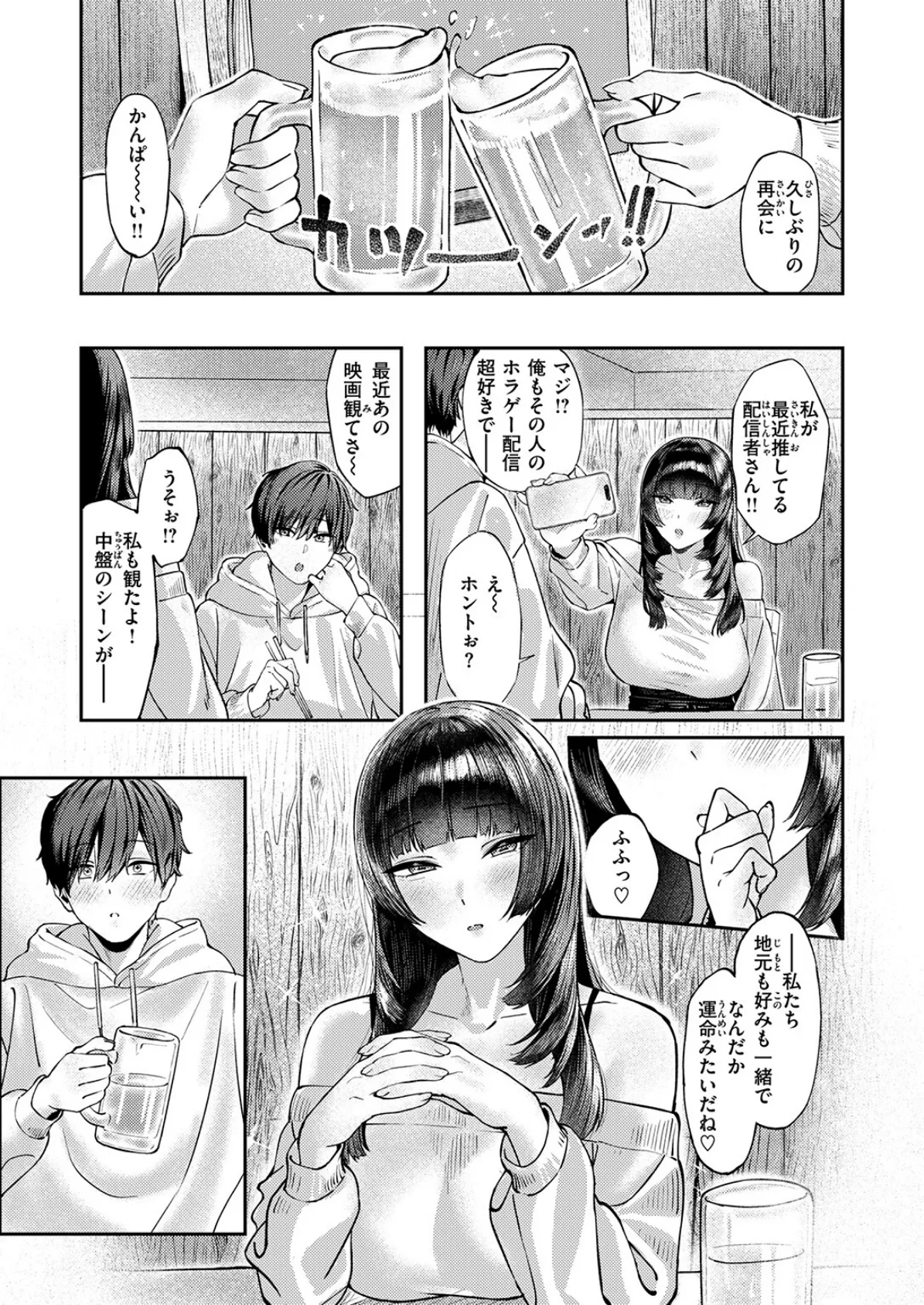 甜言蜜語のパレイドリア 9ページ