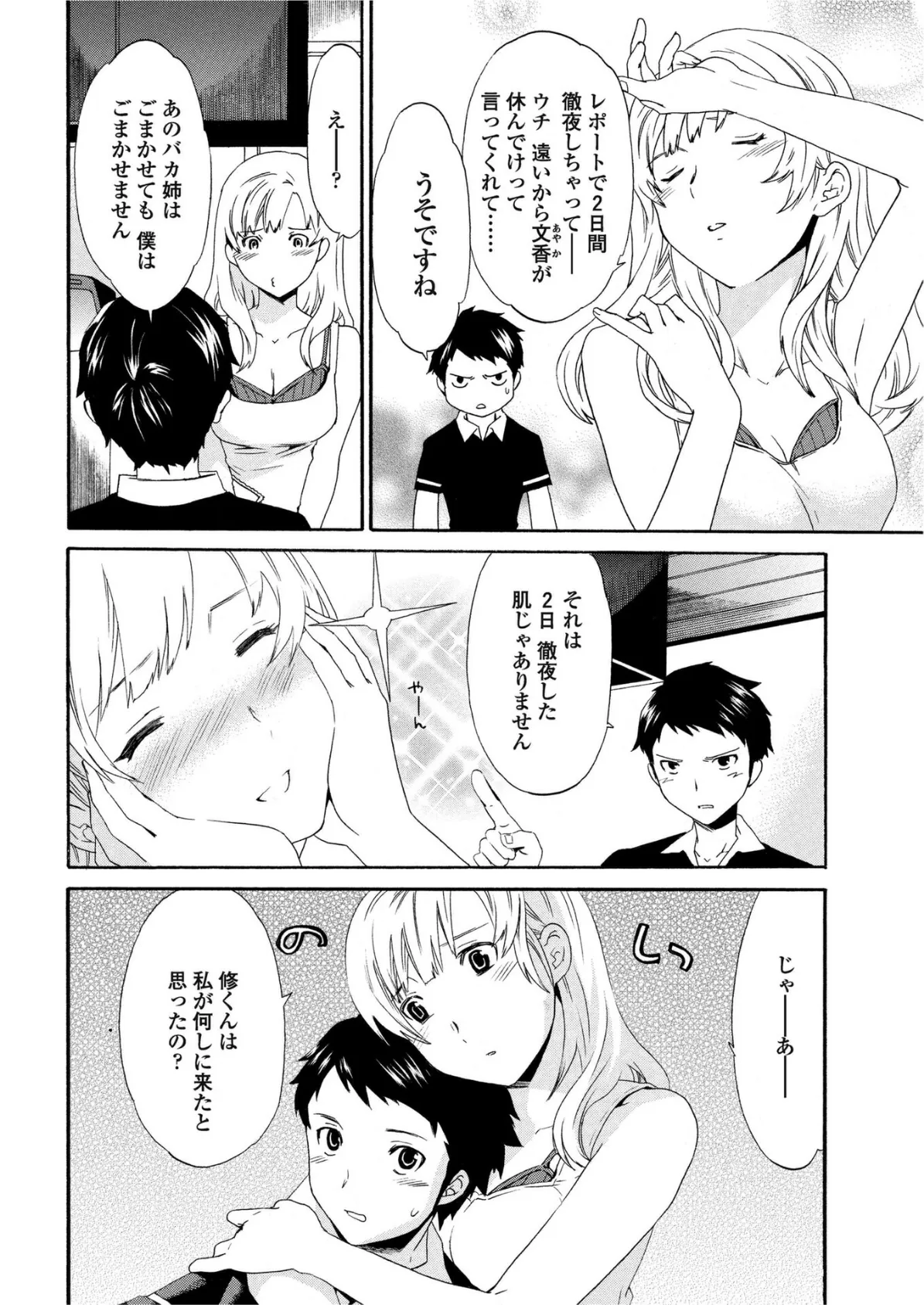 えくすぺくたぼ 4ページ