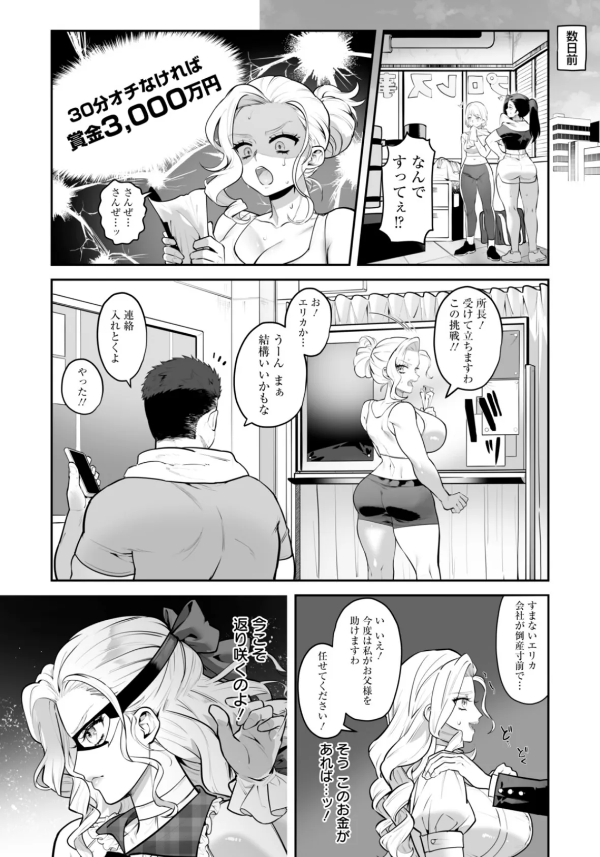 FUCK MATCH 〜敗北！ 高嶺のマ○コ〜 【単話】 2ページ