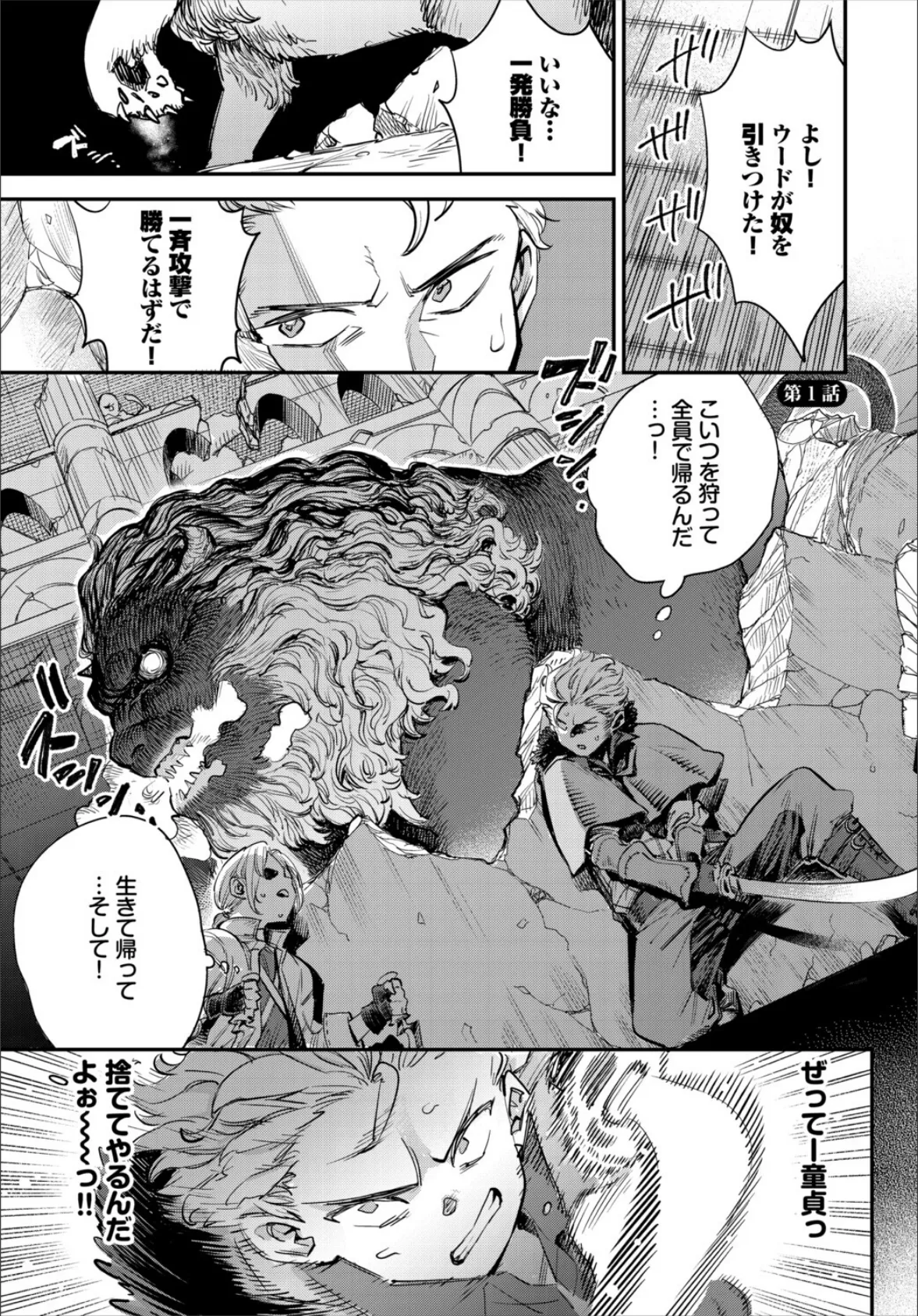 冒険者ギルドの受付嬢はビッチでした 合本版1 3ページ