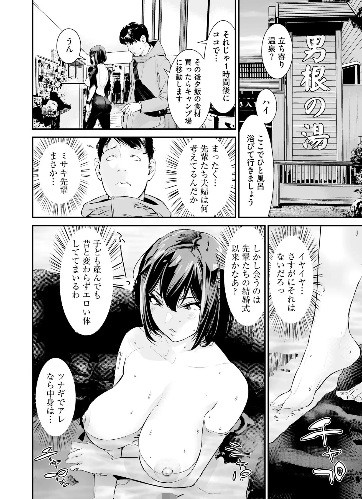 うわキャン UWAKICAMP 旦那が相手にしてくれないので2人目は後輩に種付けさせます【FANZA特典付】 10ページ