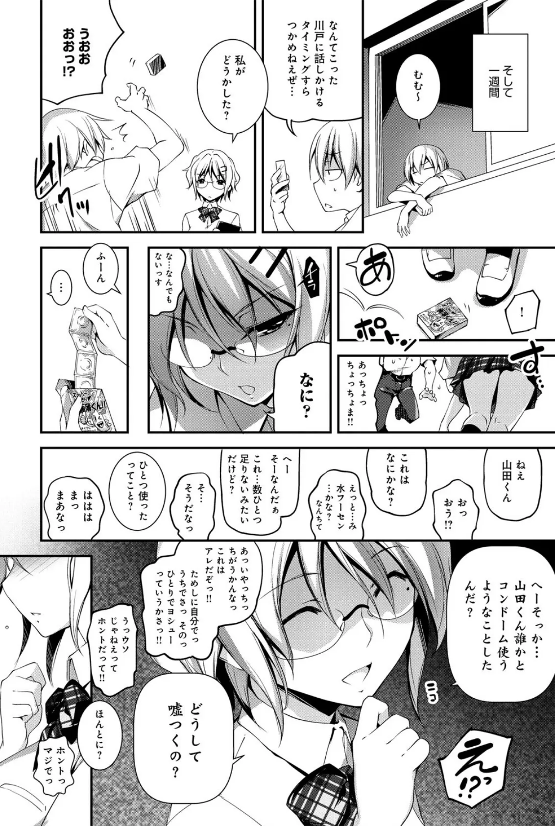 comicアンスリウム Vol.28 8ページ