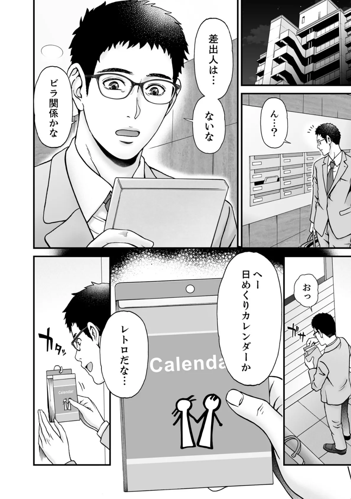 この予定:全部ヤる（1） 2ページ