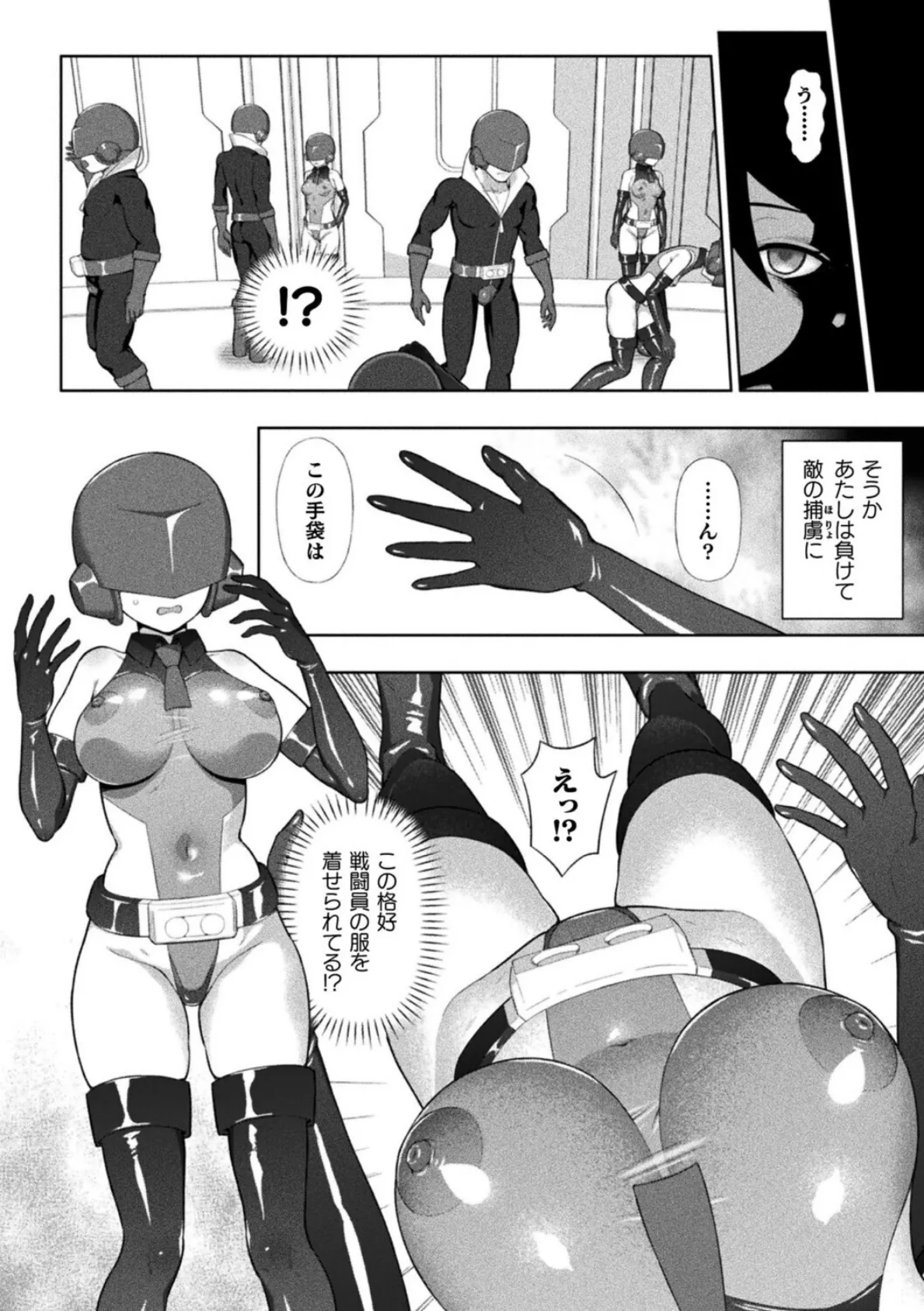 シャイニーレッド完全敗北！ 雑魚メス戦闘員堕ち！！【単話】 4ページ