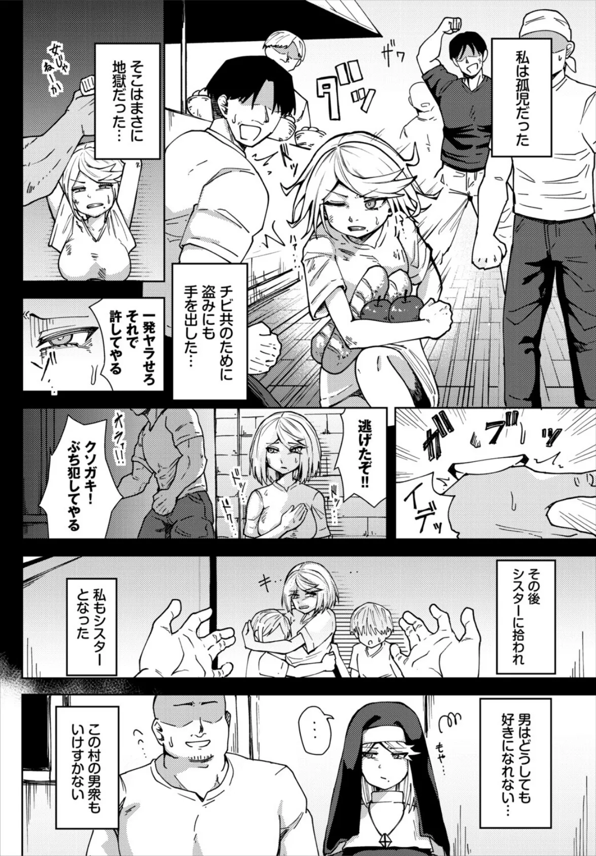 このシスターは淫乱じゃない! 2ページ