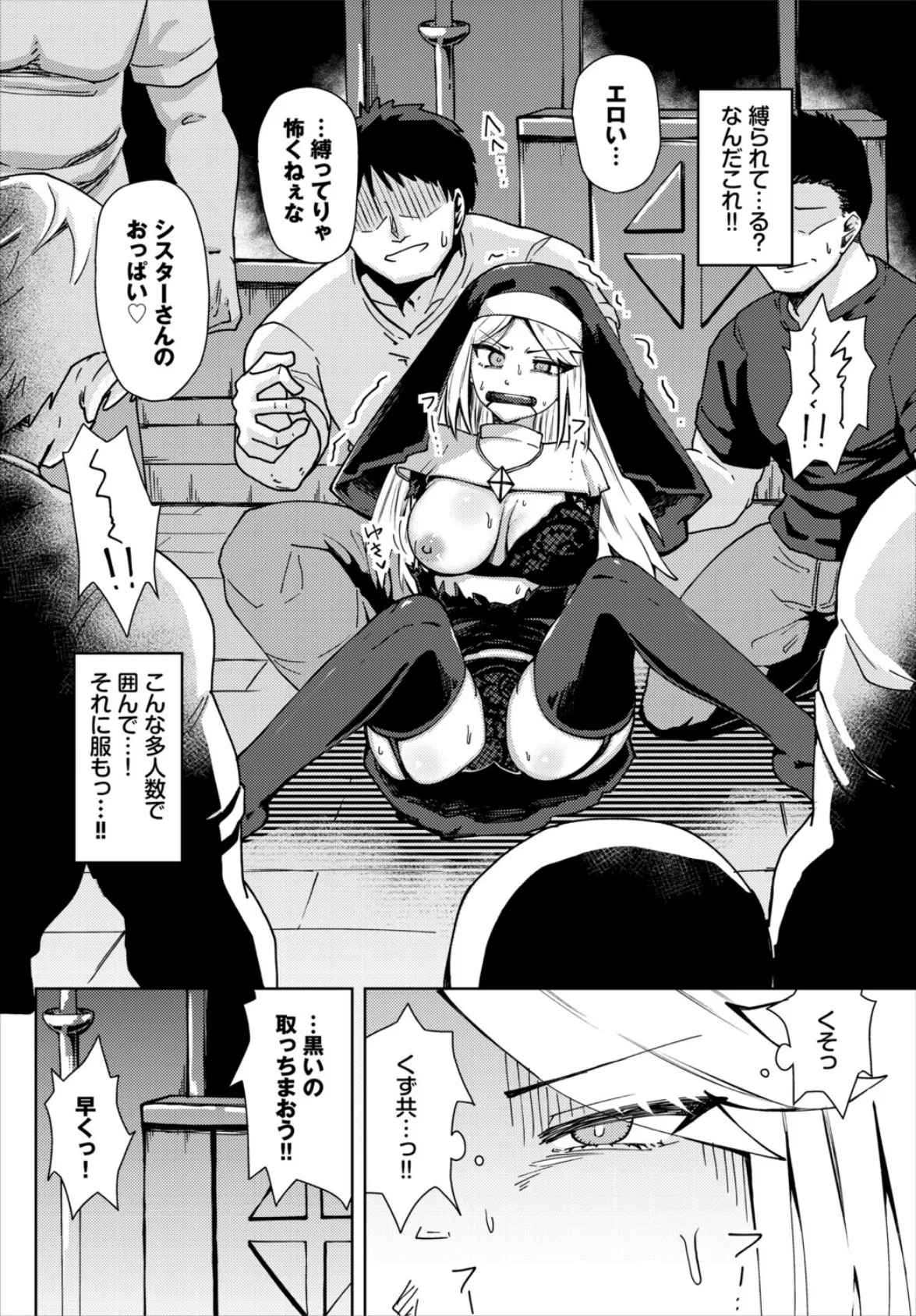 このシスターは淫乱じゃない! 4ページ