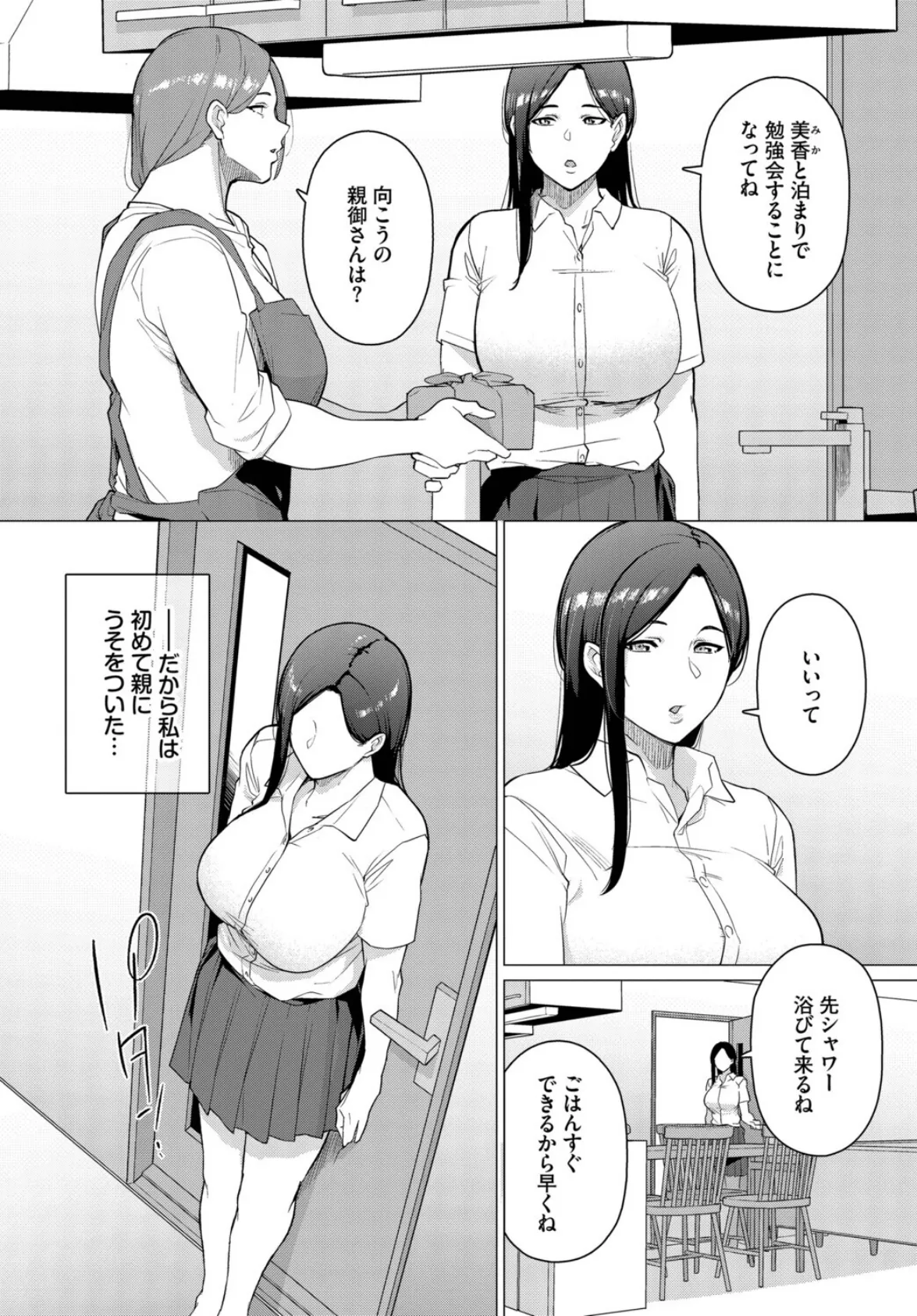 来週はお泊まり 2ページ