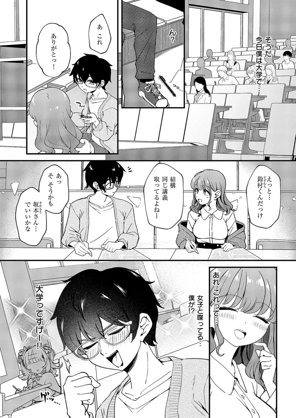 あふれちゃうほどすきっ 4ページ