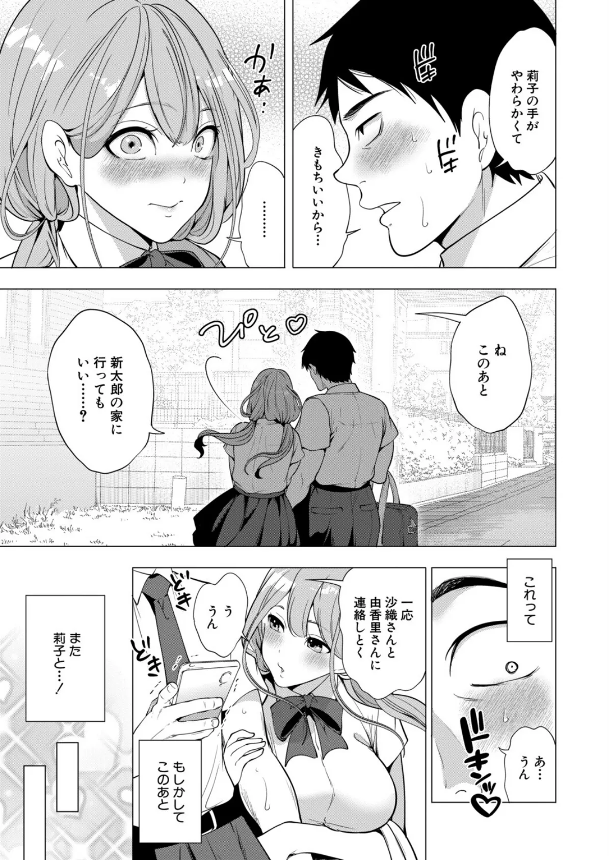 エロすぎる母親が二人できた話〈最終話〉 (宮原歩) 3ページ