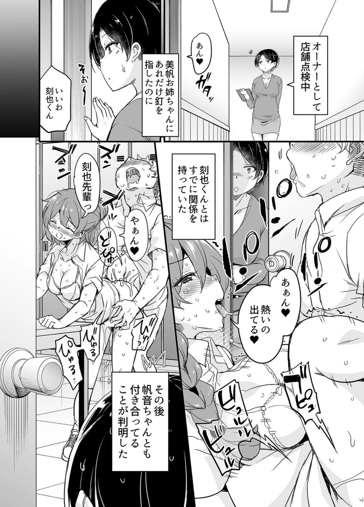 人妻店長 -娘の彼氏お借りします-（5） 6ページ