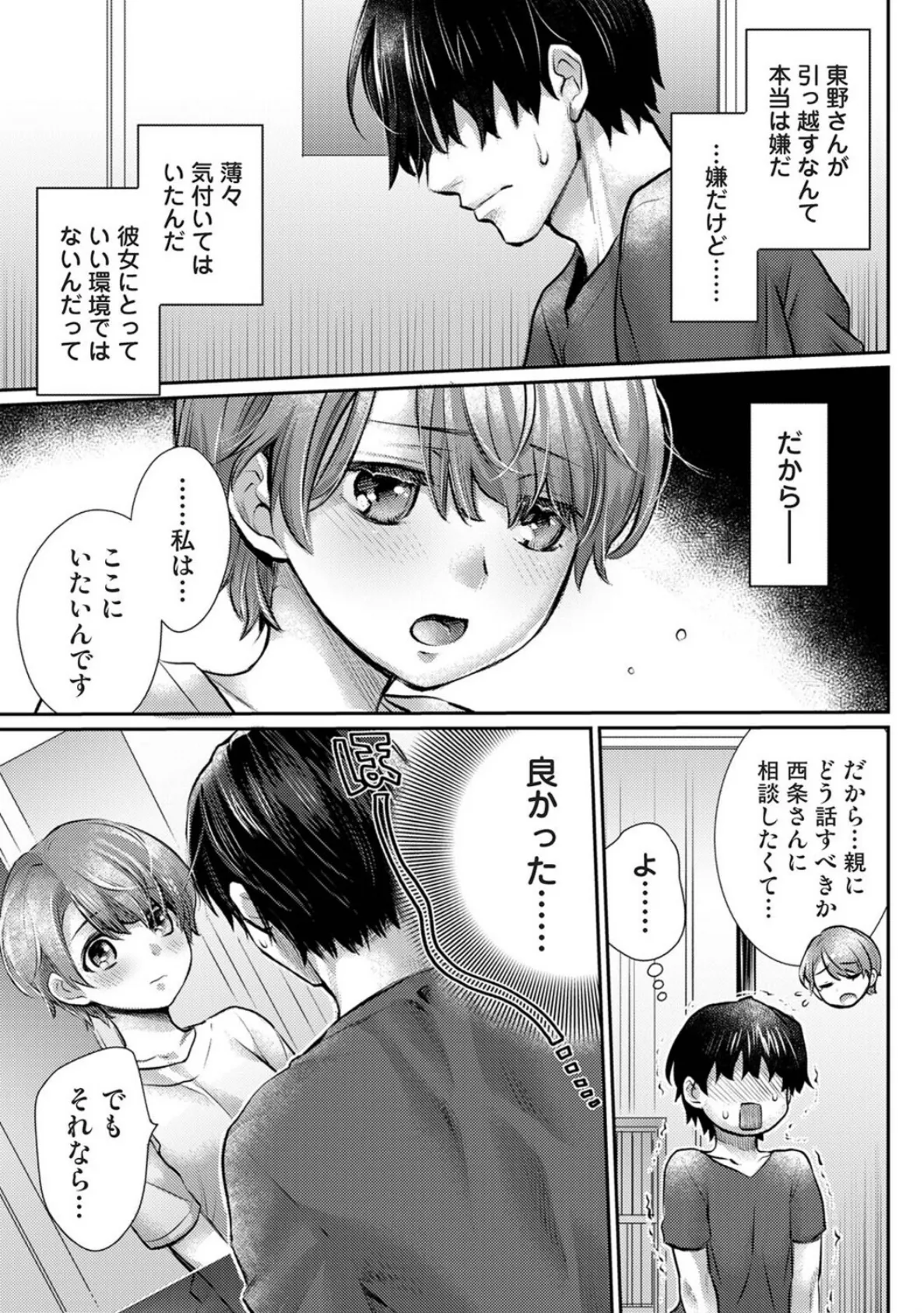 修繕費は…カラダで払います！？〜ボロアパートで汗だくえっち〜 第6話 7ページ