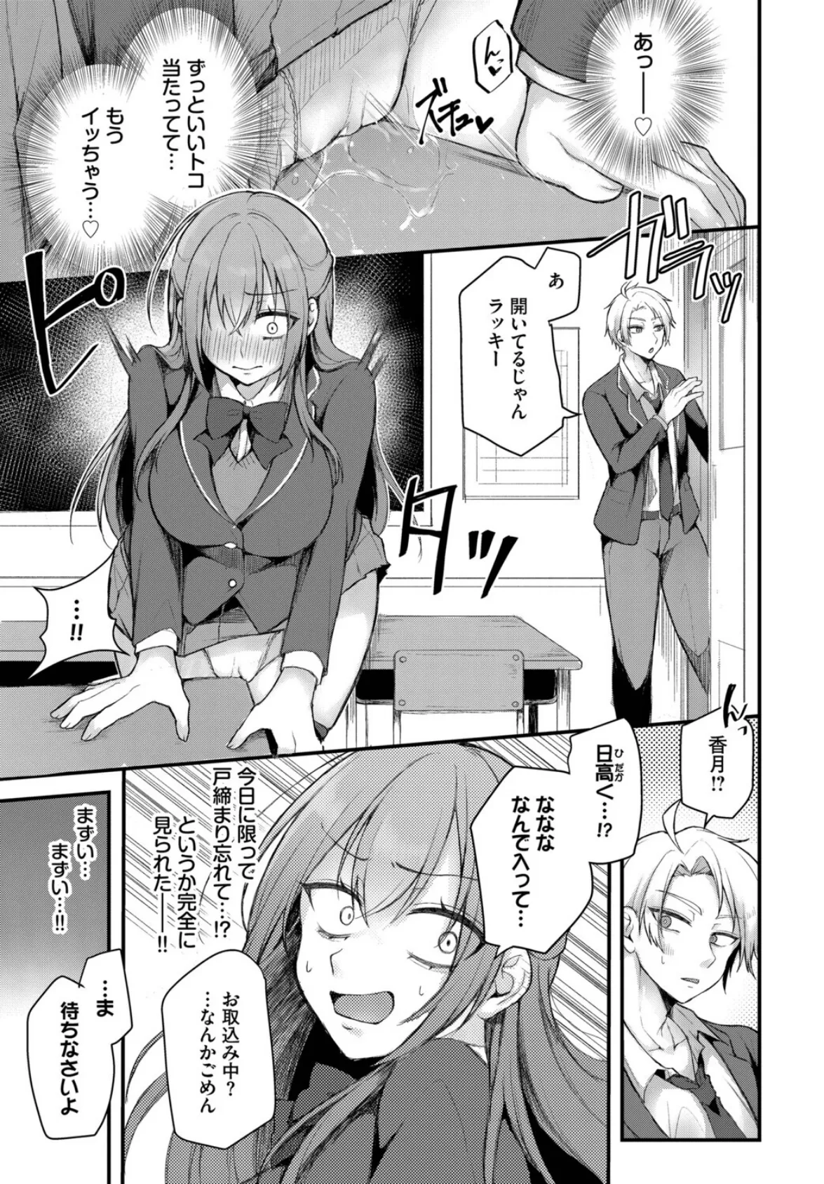 優等生はネコ被り!? 3ページ