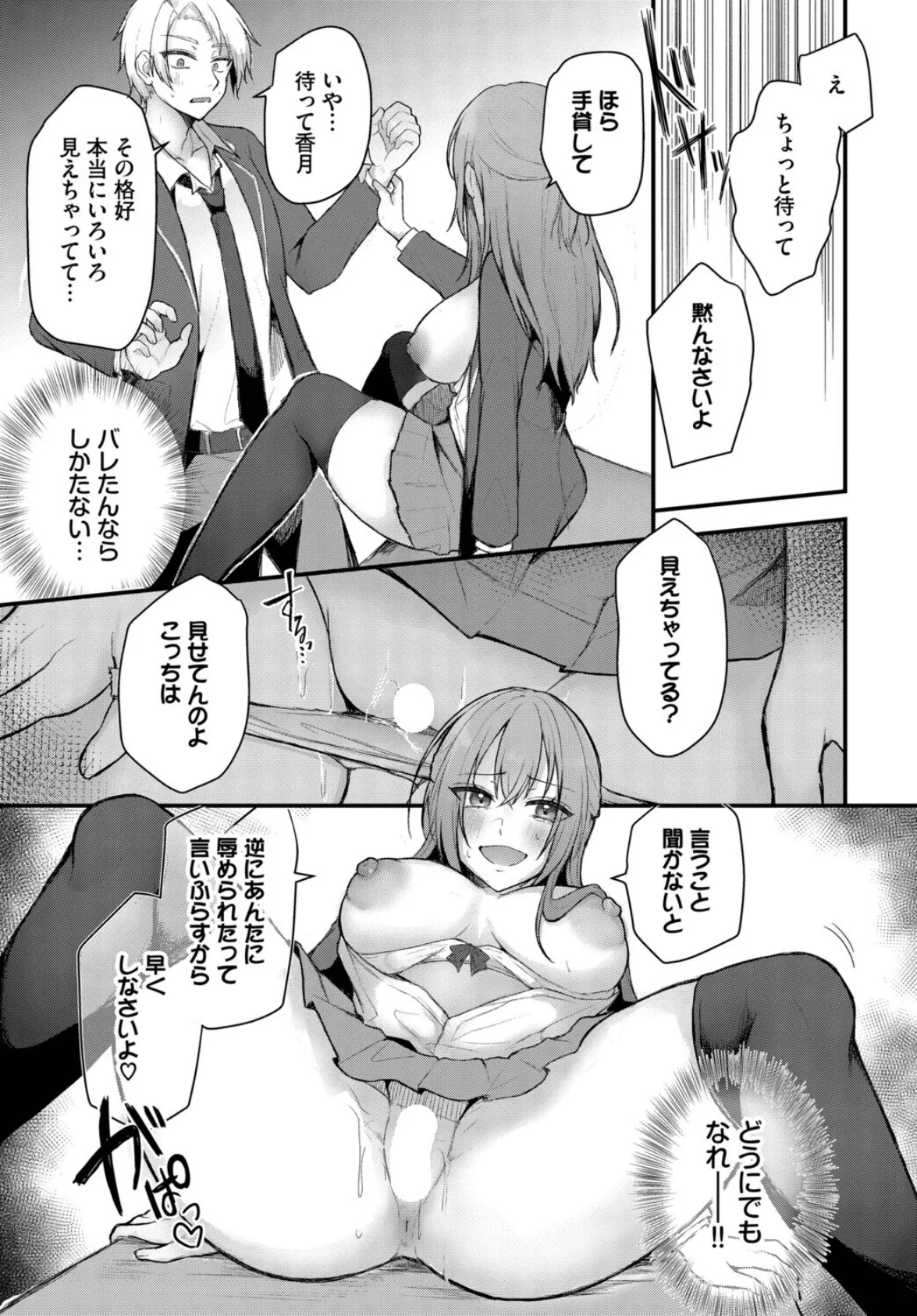 優等生はネコ被り!? 5ページ