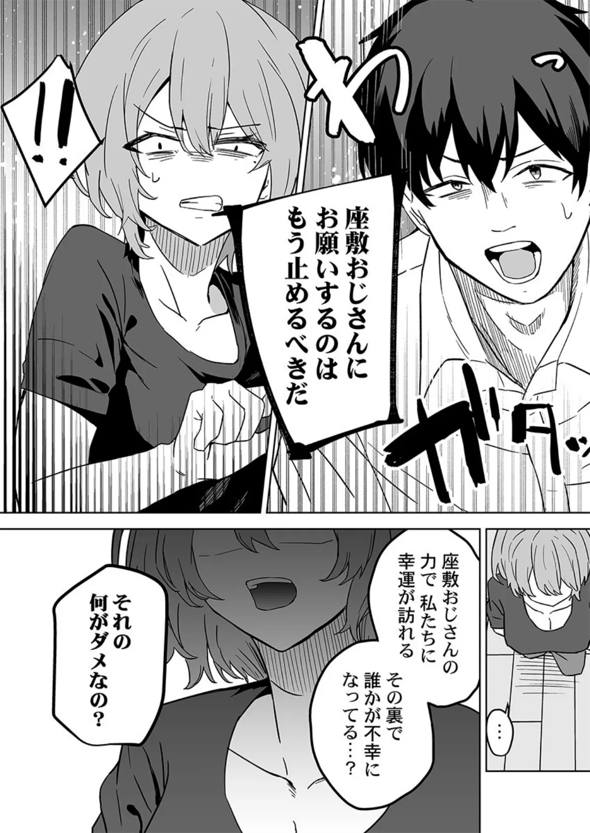 贄妻〜家族の幸せは座敷おじさんのち〇ぽに依存しています〜5 6ページ