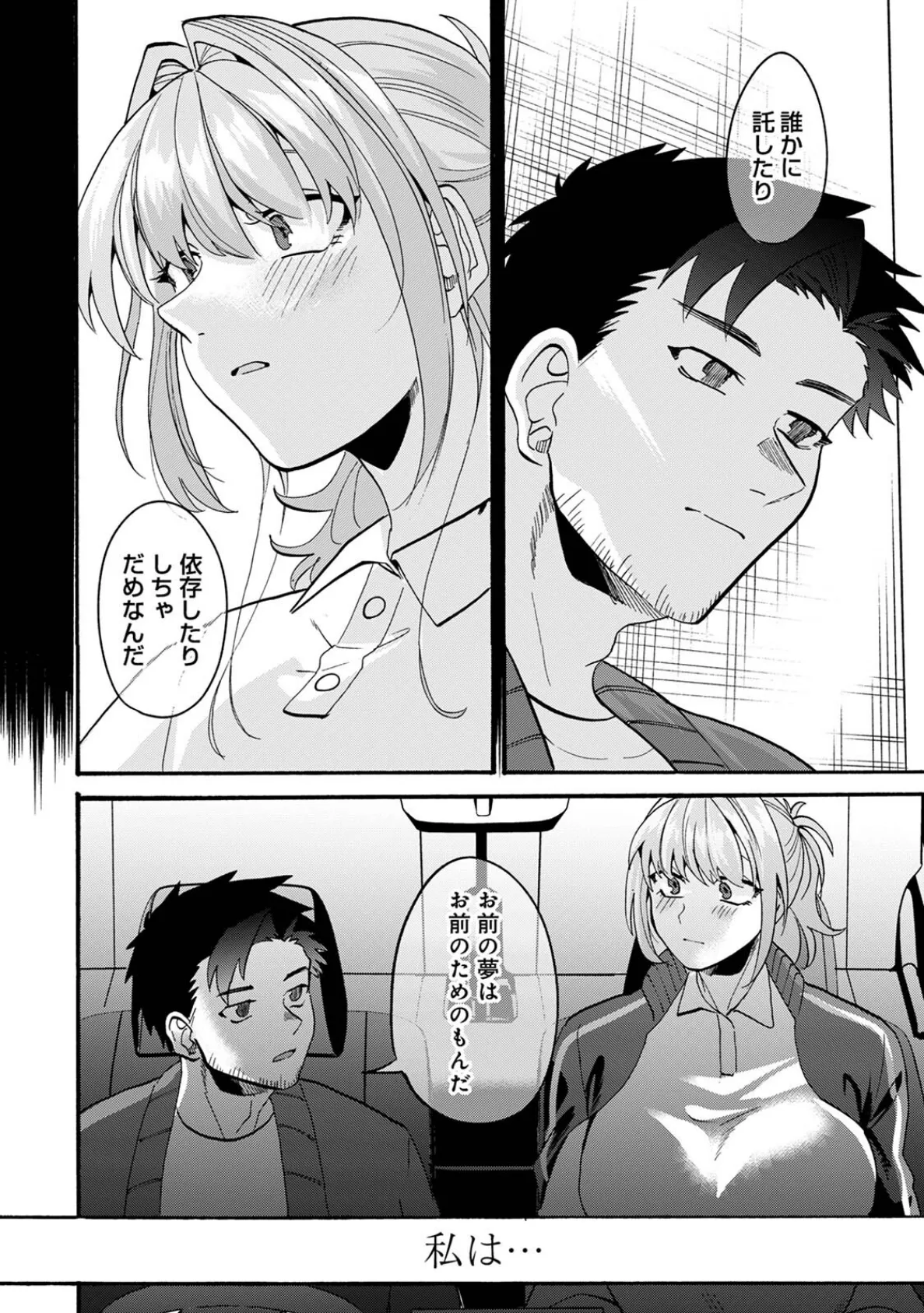 おっきい娘じゃダメですか? 第3集【合本版】 10ページ