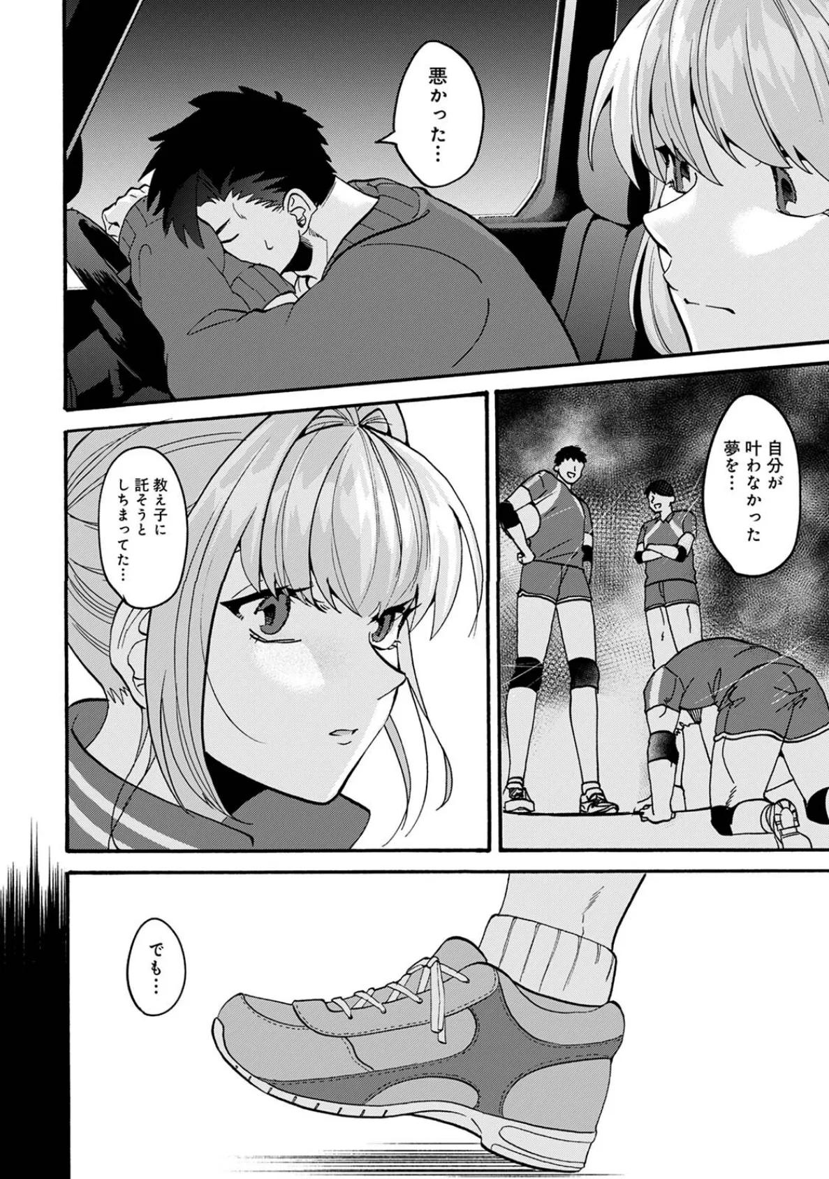 おっきい娘じゃダメですか? 第3集【合本版】 8ページ