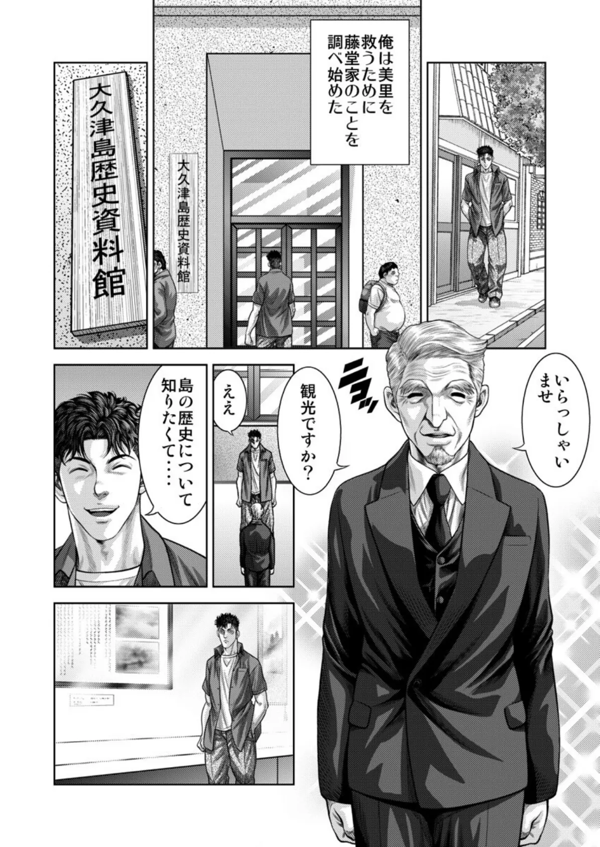 懐妊ロシアンルーレット-若妻は嫁いだ島で、毎晩男たちと…- 第10巻 4ページ